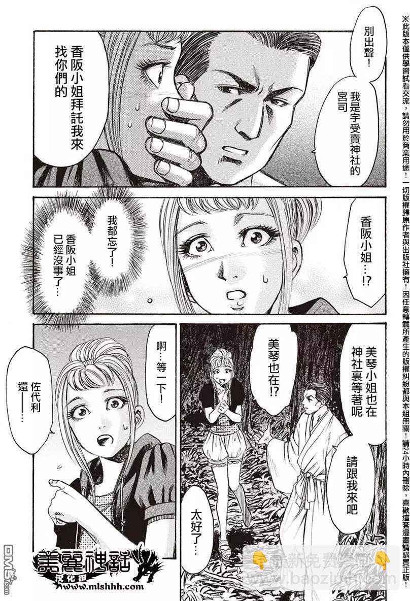 《尸囚狱》第18回 火焰 第13页