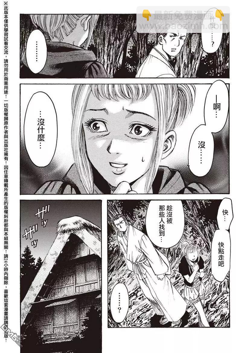 《尸囚狱》第18回 火焰 第14页