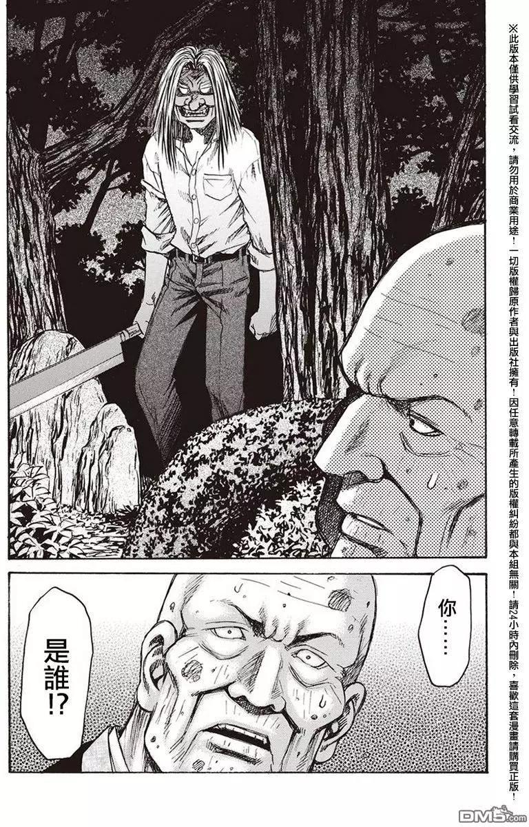 《尸囚狱》第18回 火焰 第16页