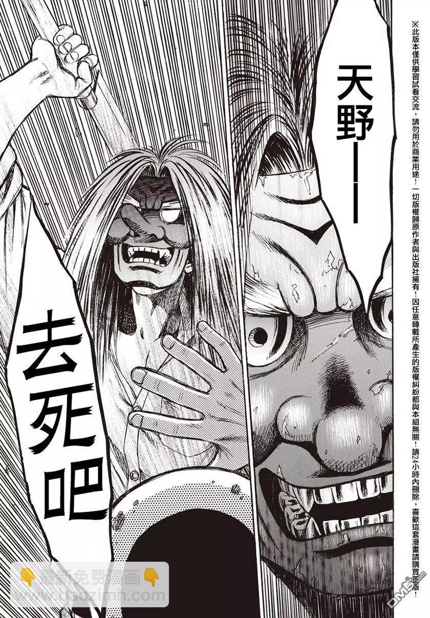 《尸囚狱》第18回 火焰 第17页