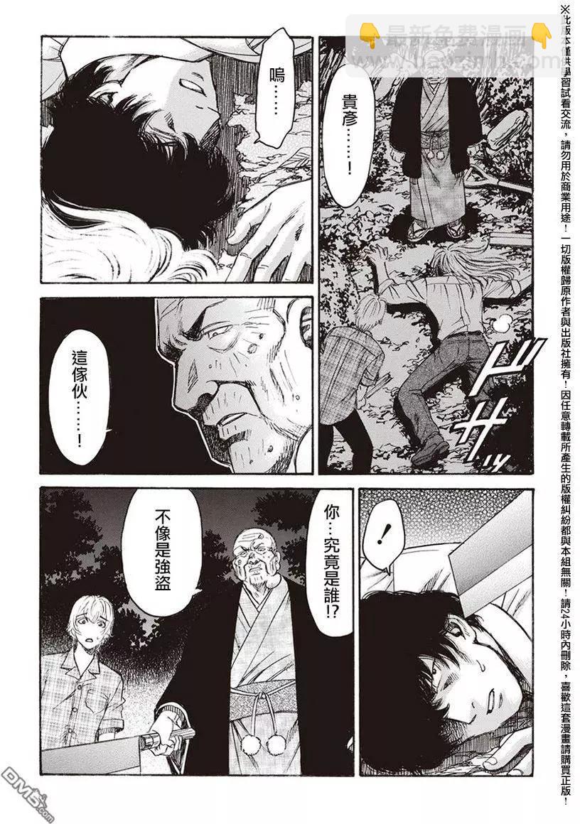 《尸囚狱》第18回 火焰 第19页