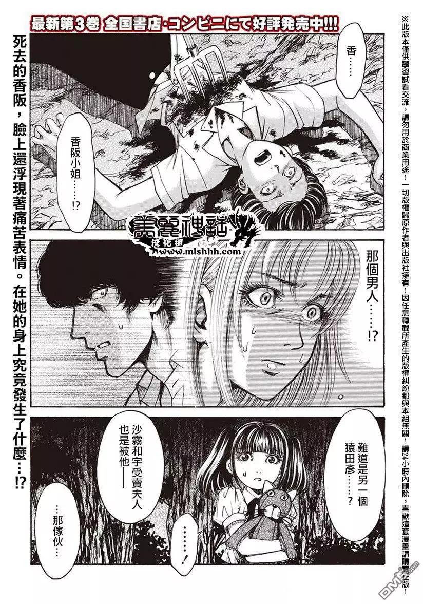 《尸囚狱》第18回 火焰 第1页