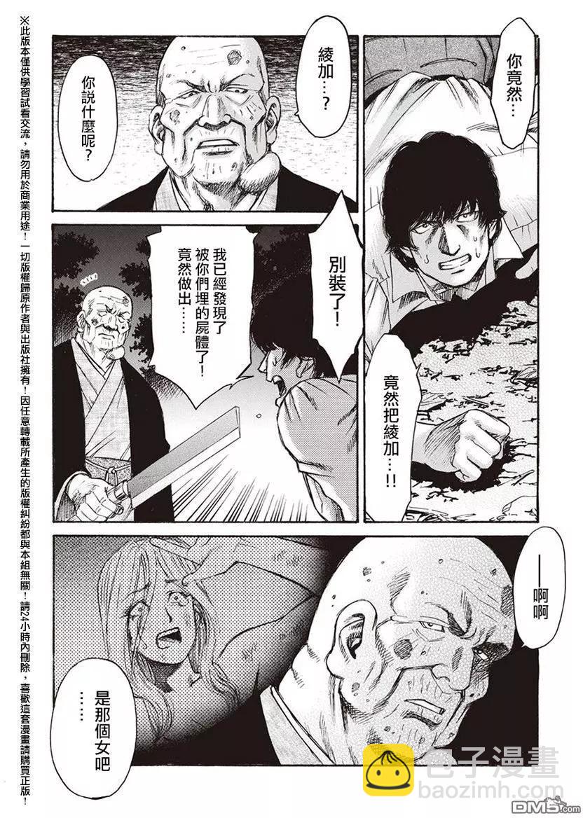《尸囚狱》第18回 火焰 第20页