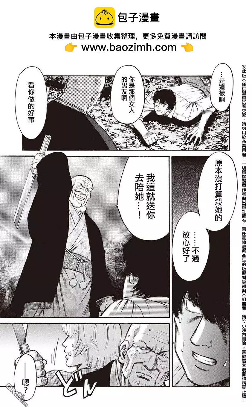 《尸囚狱》第18回 火焰 第21页