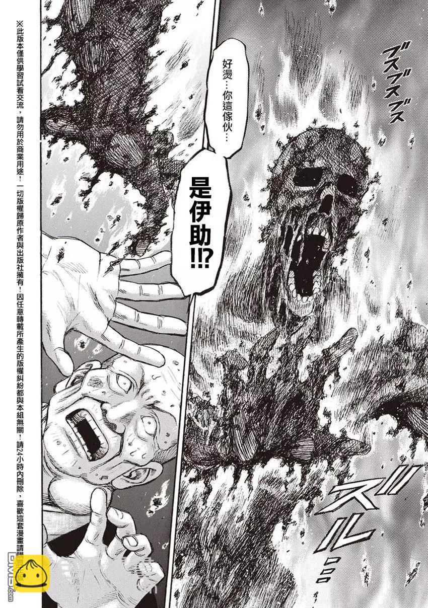 《尸囚狱》第18回 火焰 第23页
