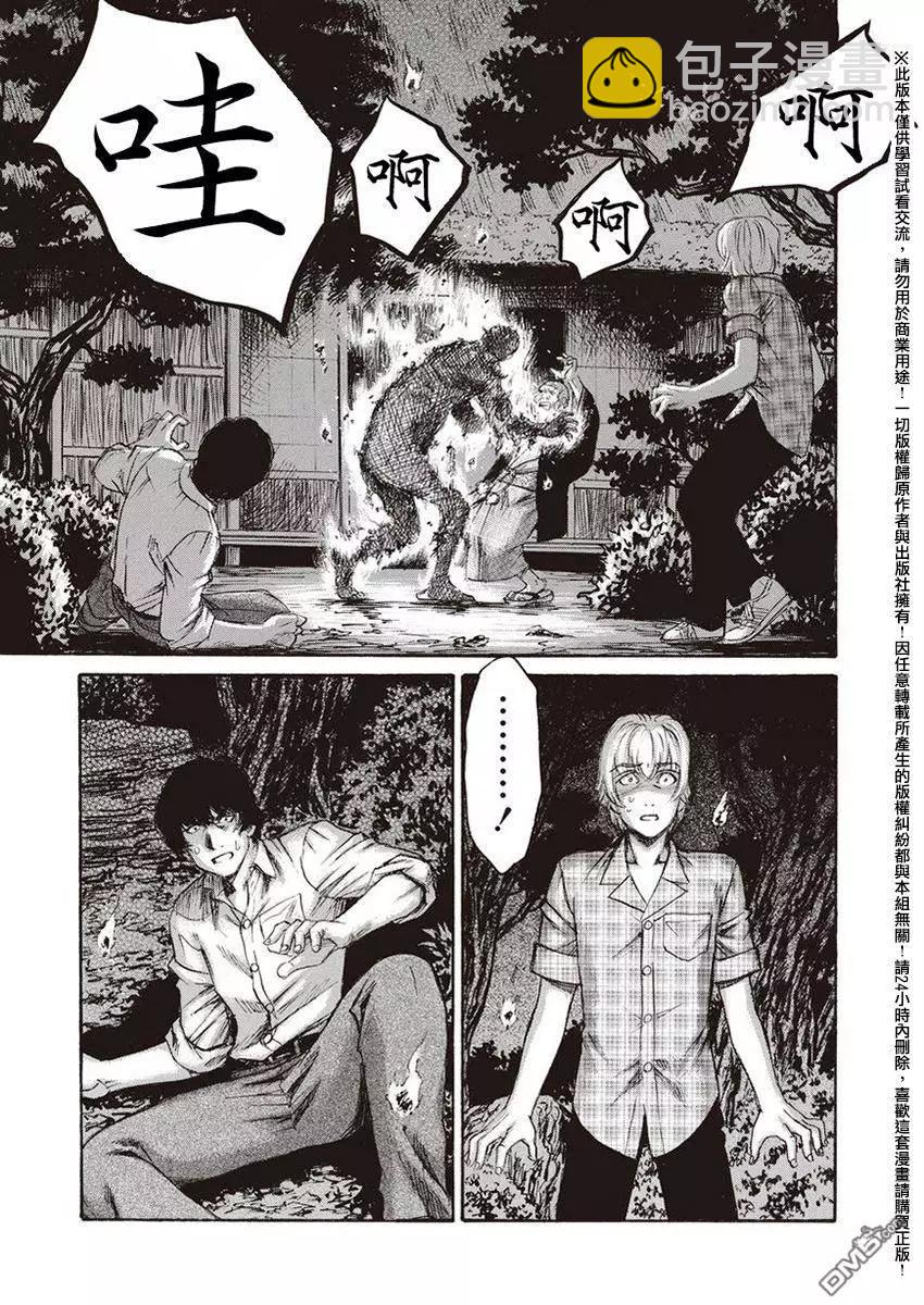 《尸囚狱》第18回 火焰 第24页