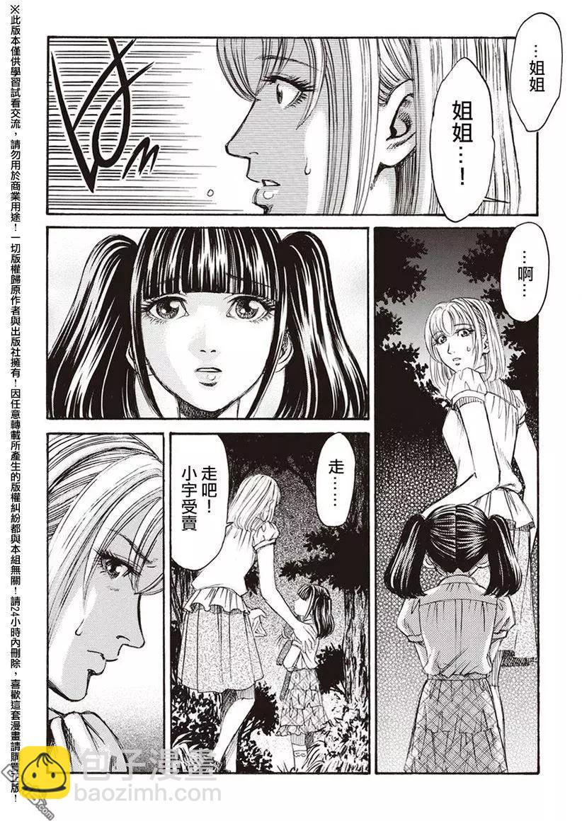 《尸囚狱》第18回 火焰 第25页
