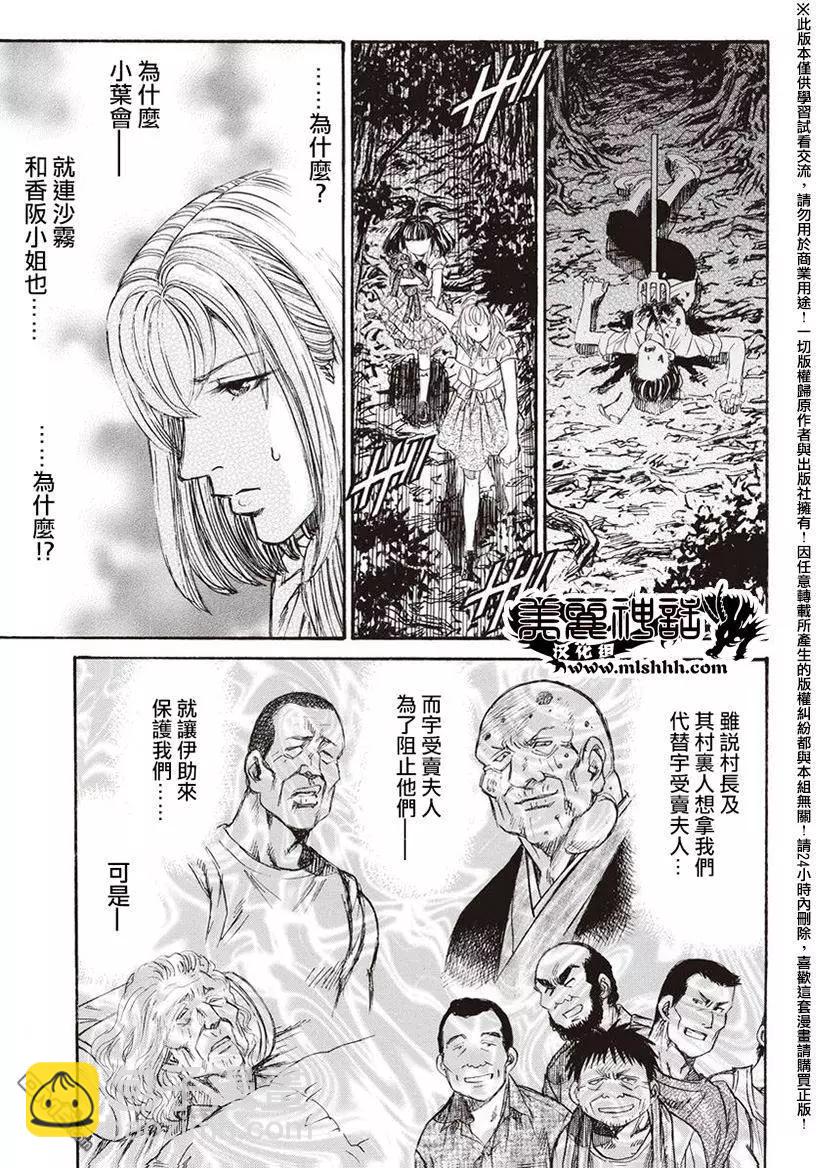 《尸囚狱》第18回 火焰 第26页