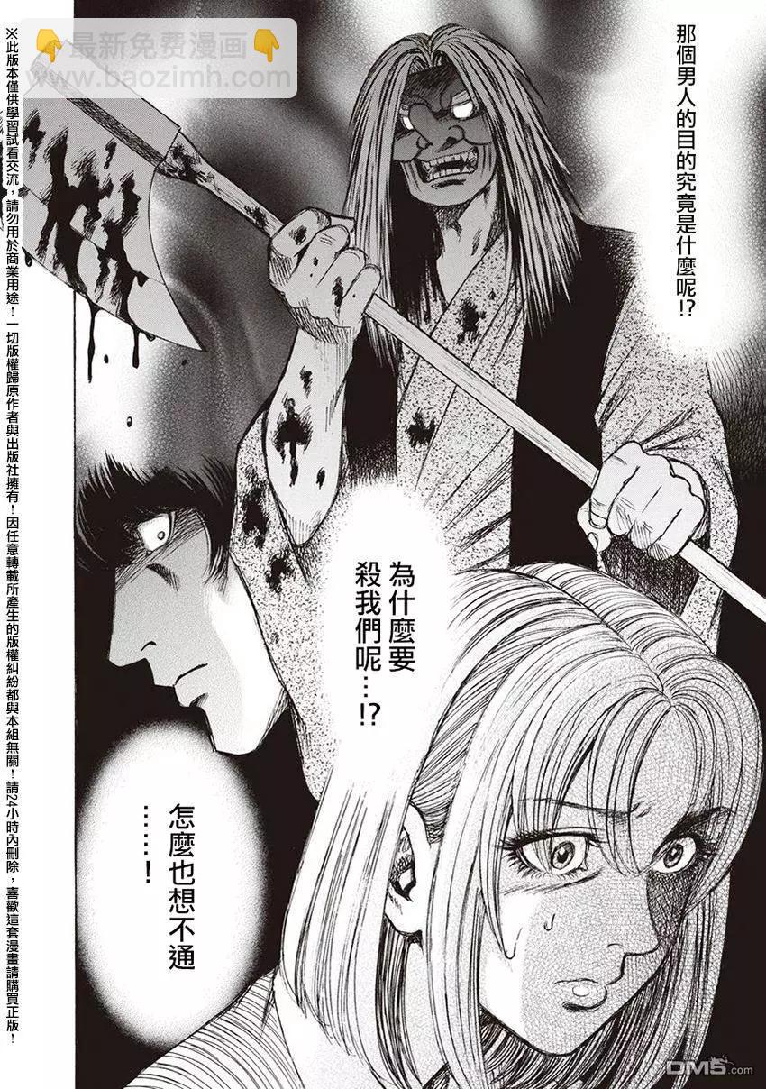 《尸囚狱》第18回 火焰 第27页