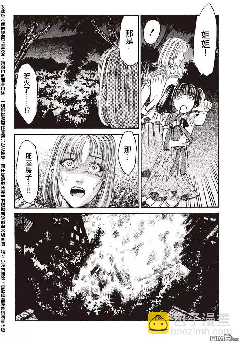 《尸囚狱》第18回 火焰 第28页