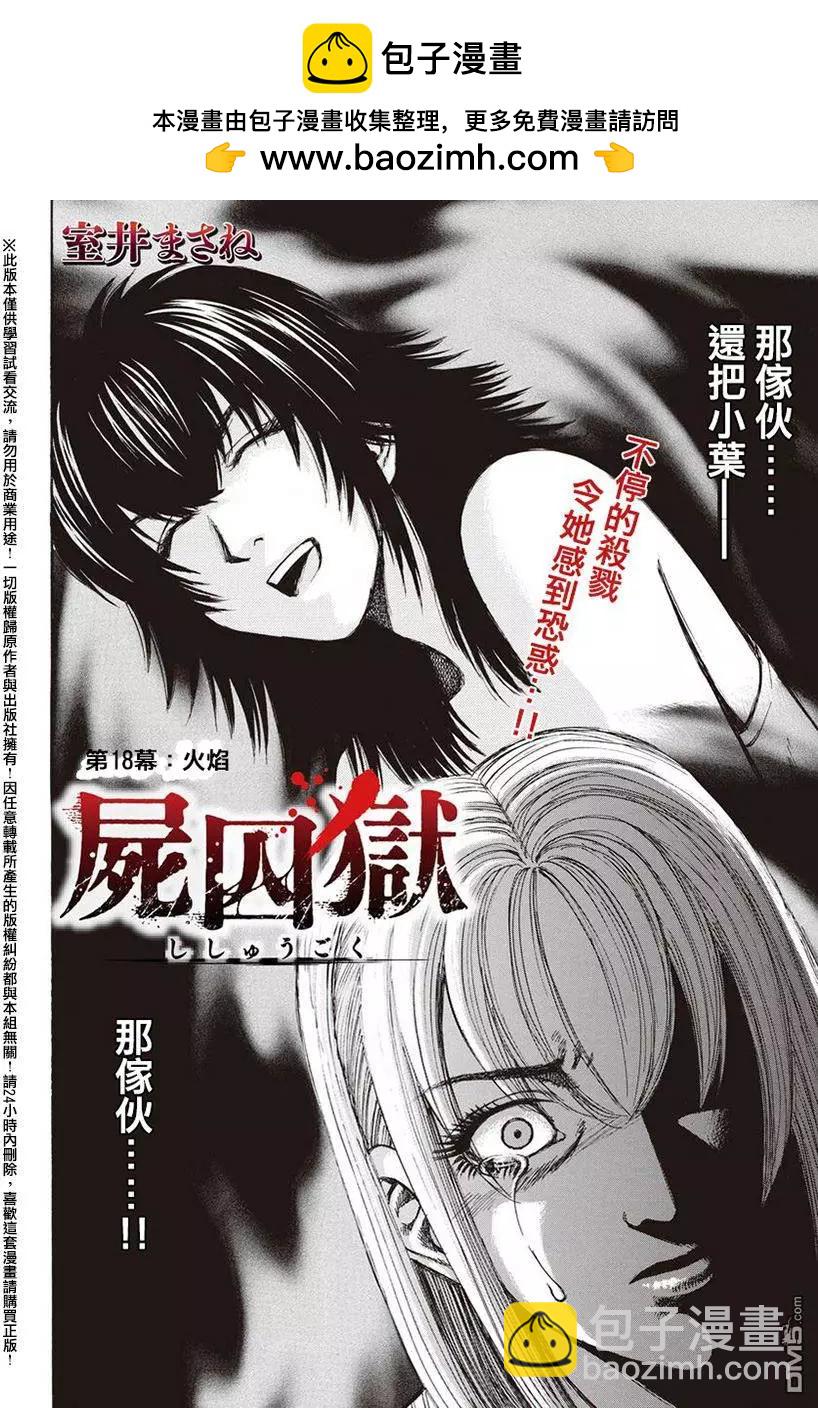 《尸囚狱》第18回 火焰 第2页