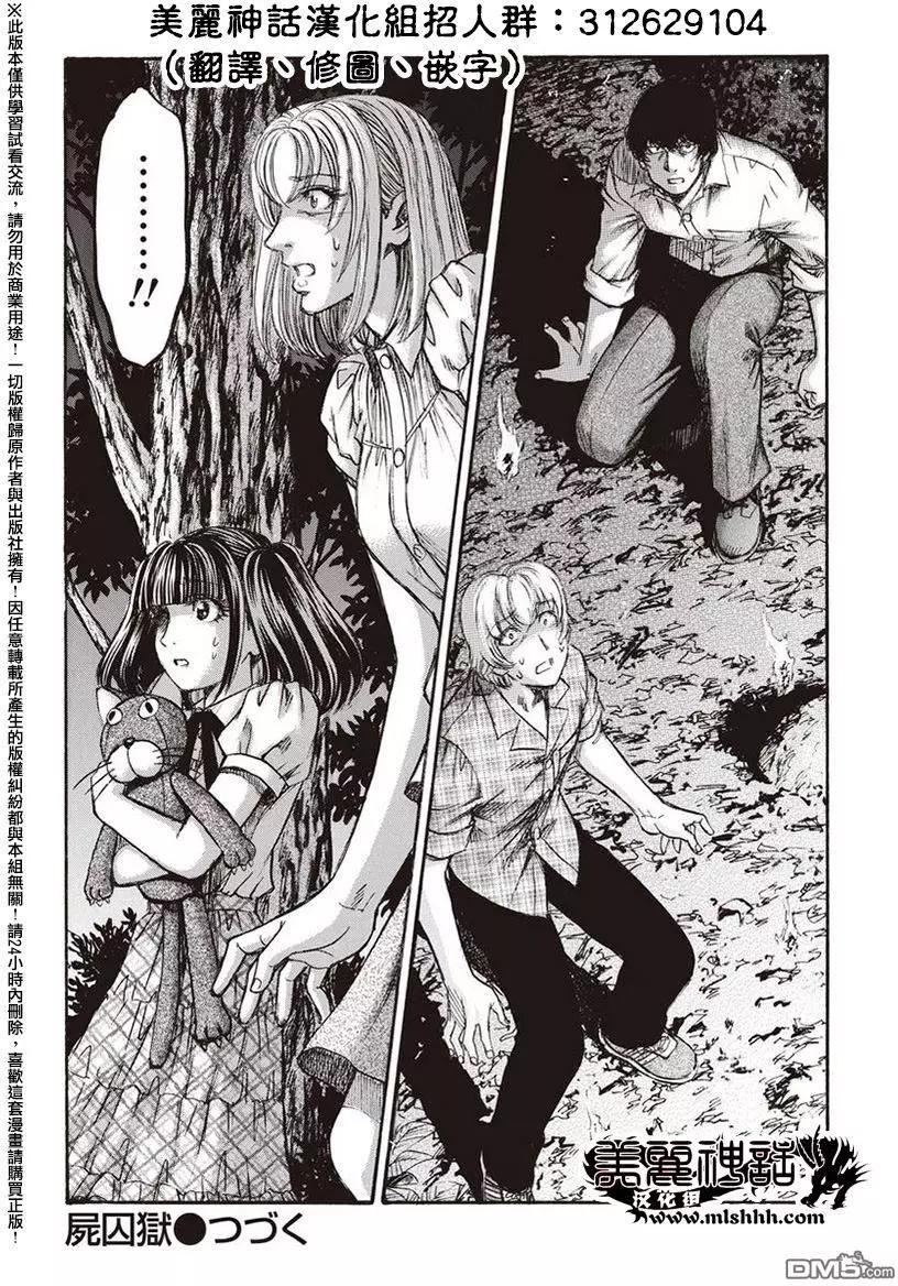 《尸囚狱》第18回 火焰 第30页