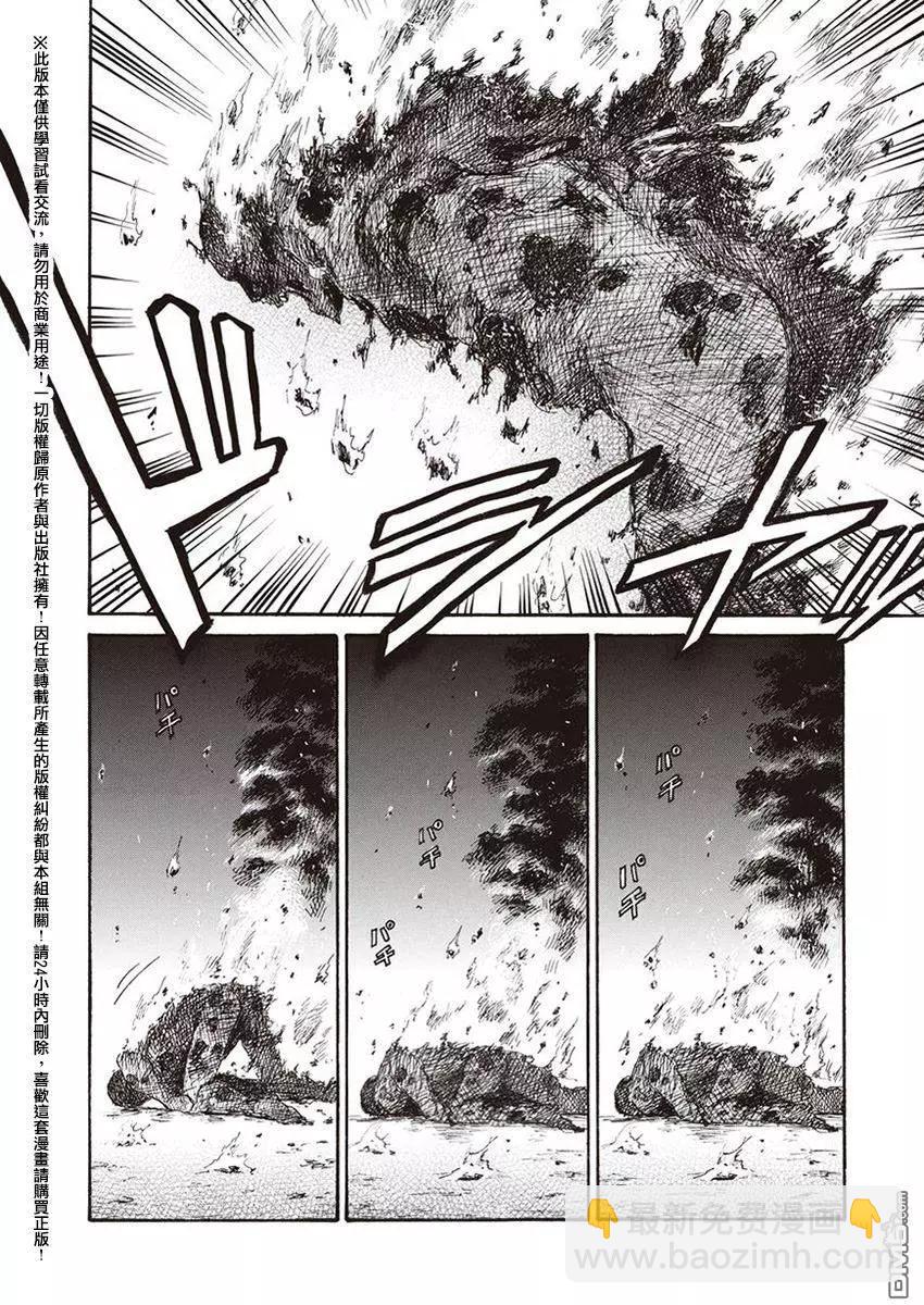 《尸囚狱》第18回 火焰 第4页