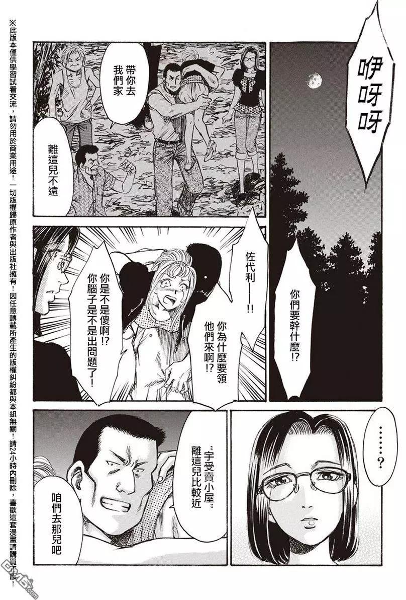 《尸囚狱》第18回 火焰 第6页