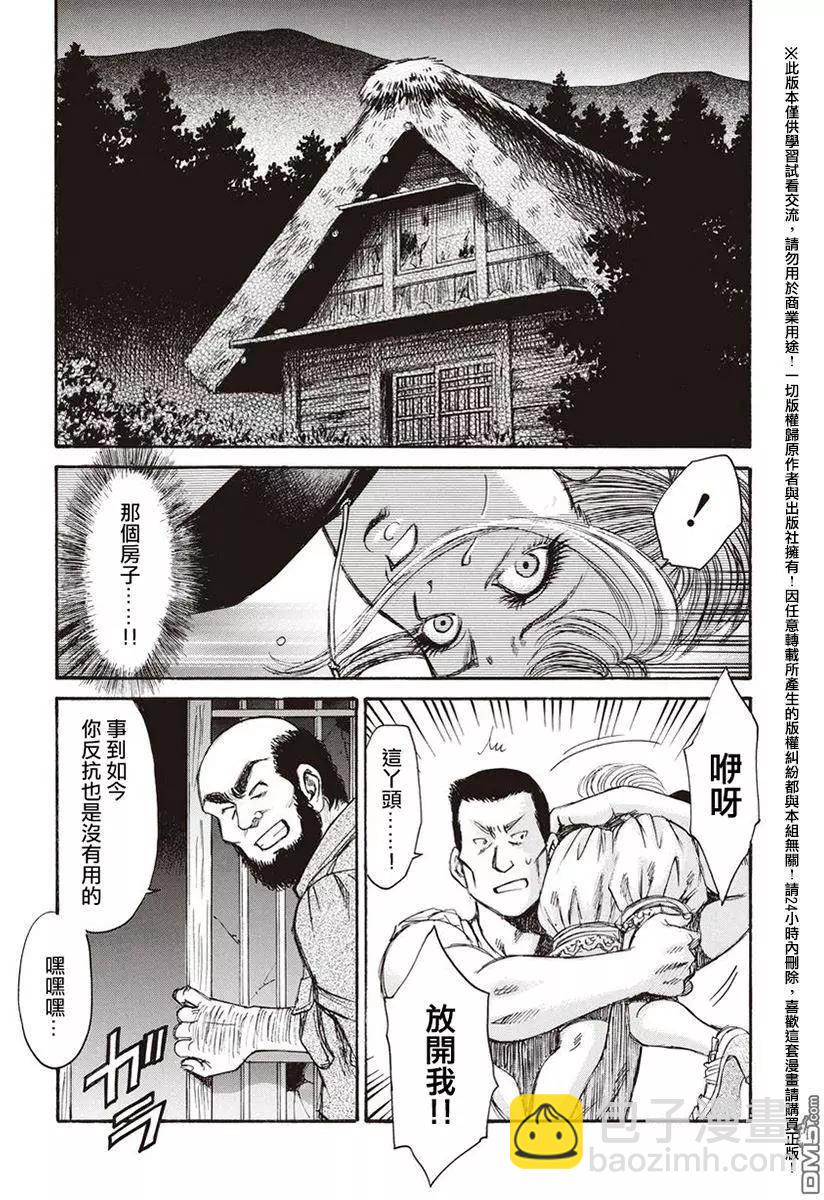 《尸囚狱》第18回 火焰 第7页