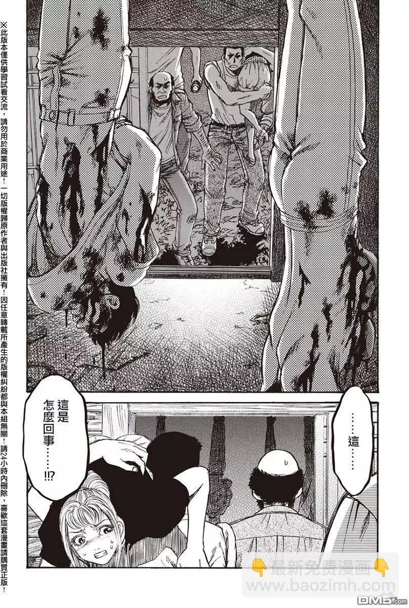 《尸囚狱》第18回 火焰 第8页