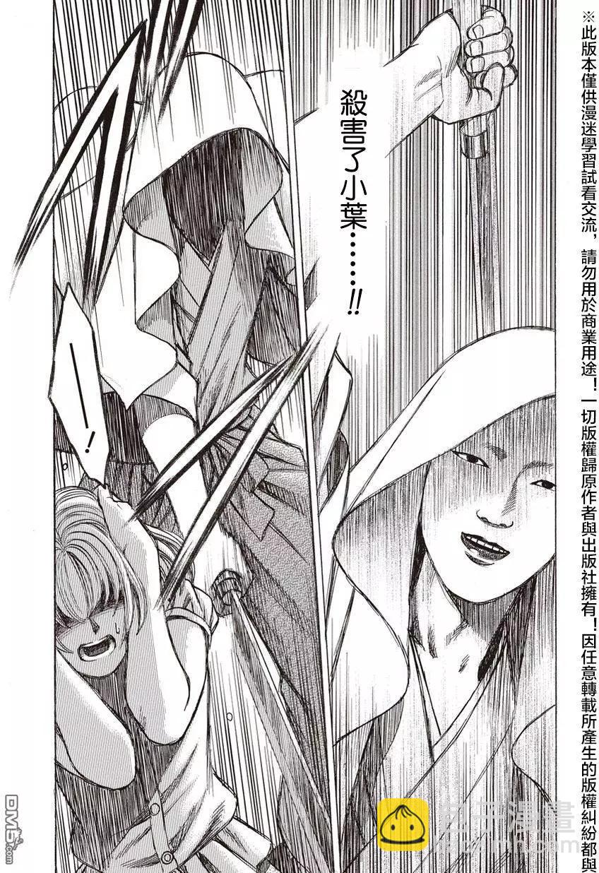 《尸囚狱》第21回 交谈 第10页