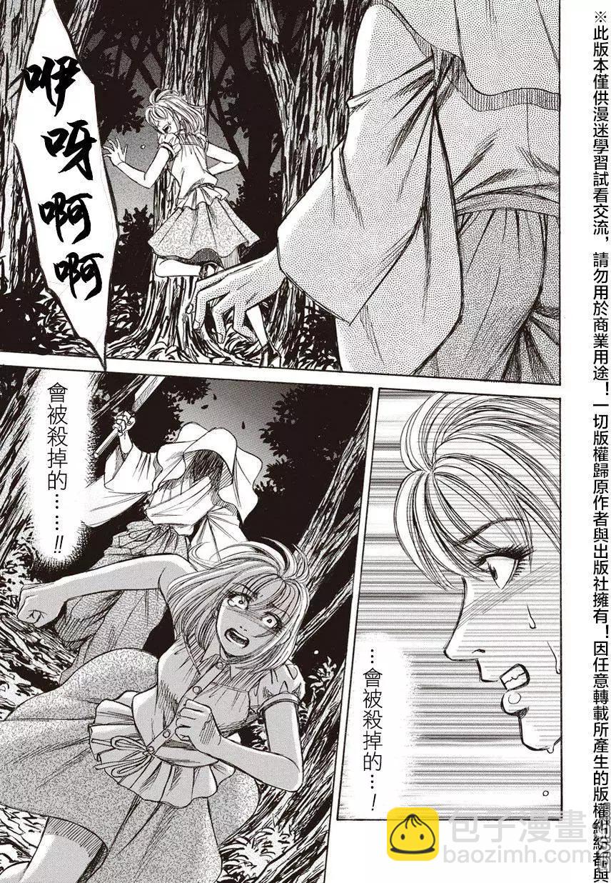 《尸囚狱》第21回 交谈 第11页