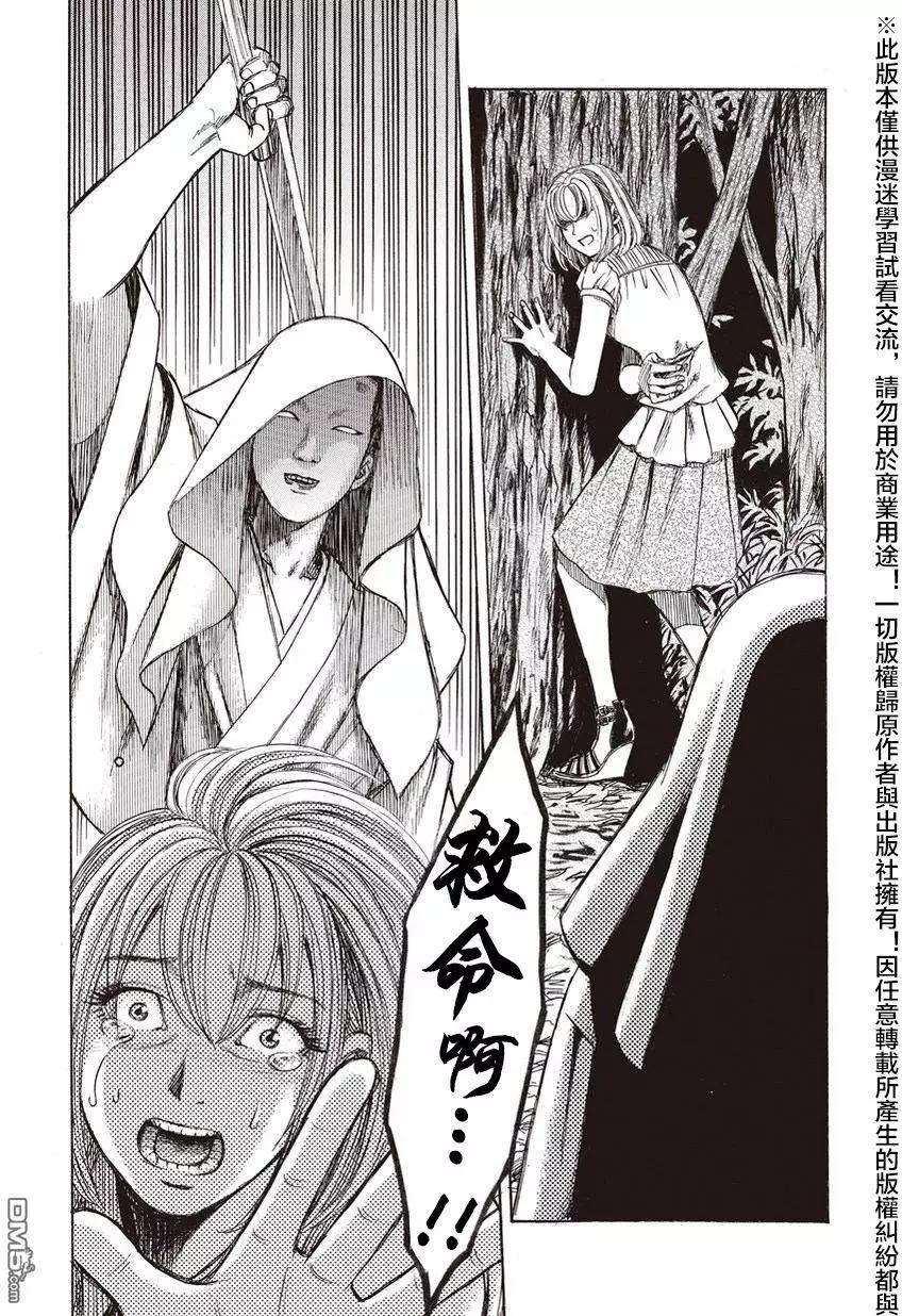 《尸囚狱》第21回 交谈 第13页