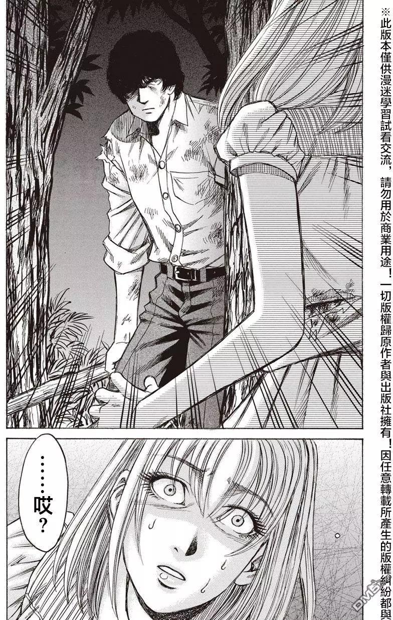 《尸囚狱》第21回 交谈 第14页