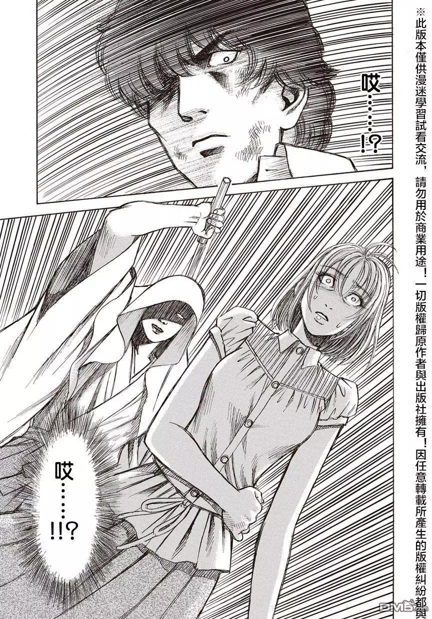 《尸囚狱》第21回 交谈 第15页