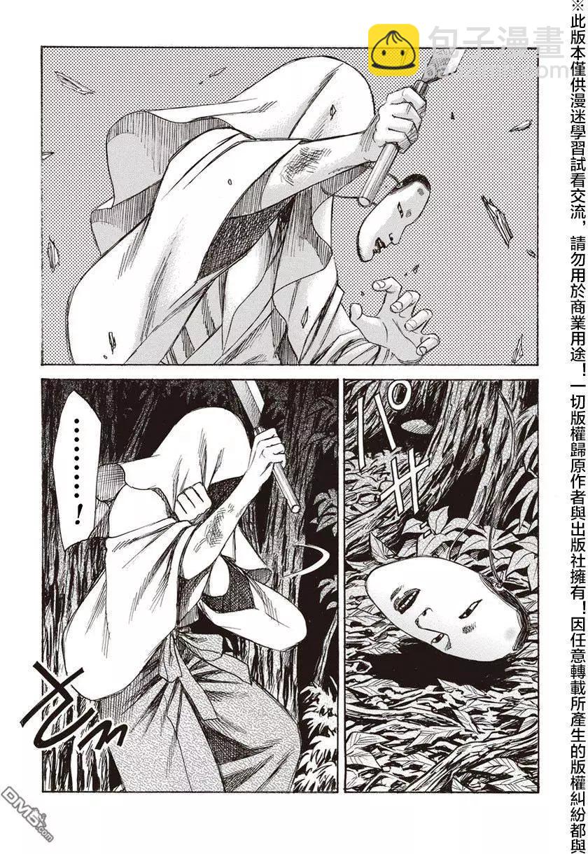 《尸囚狱》第21回 交谈 第17页