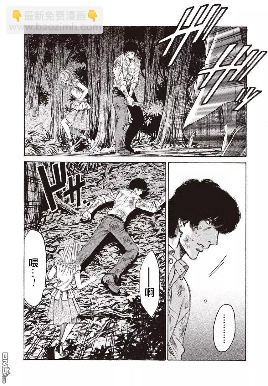 《尸囚狱》第21回 交谈 第18页