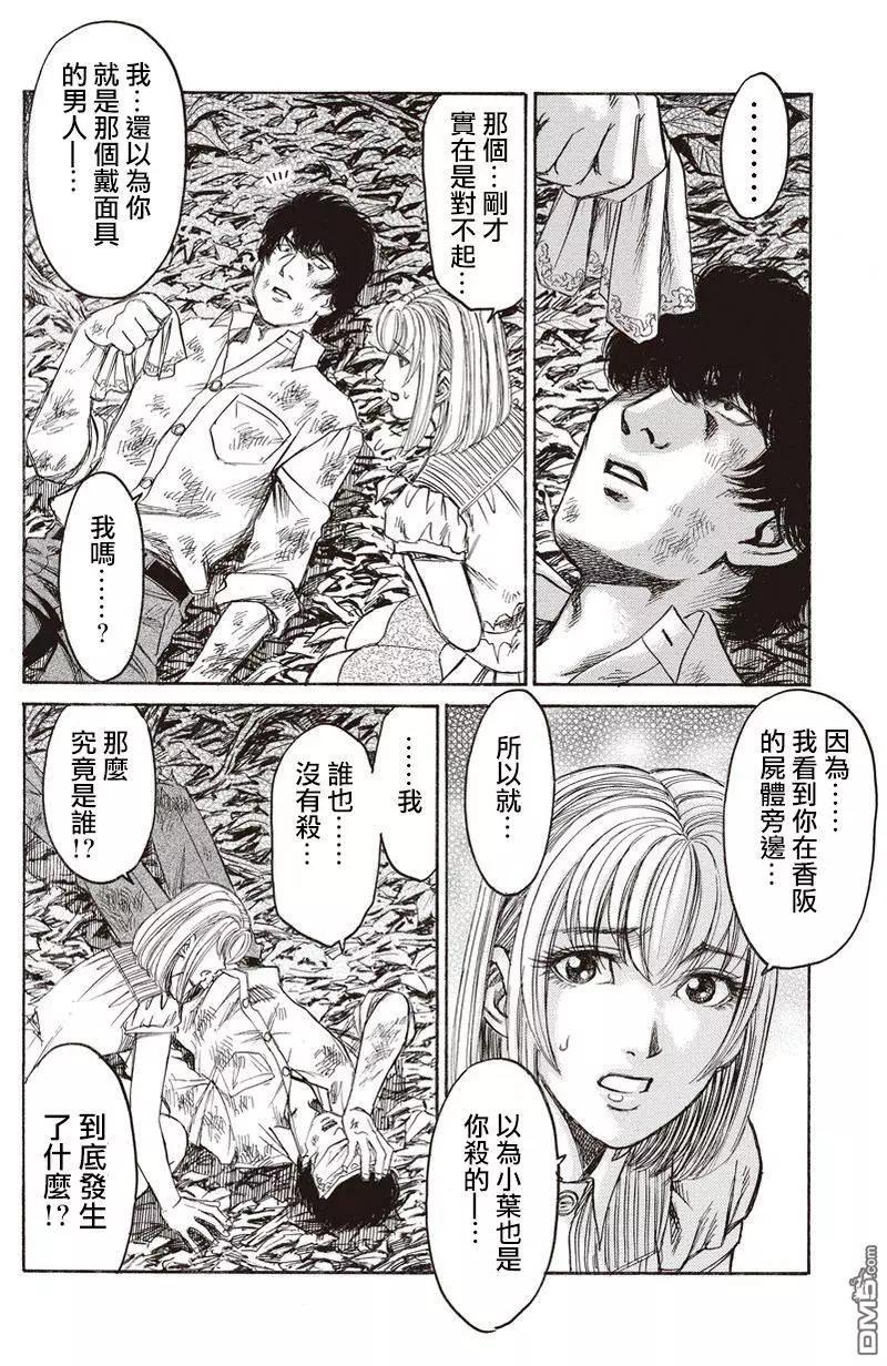 《尸囚狱》第21回 交谈 第20页