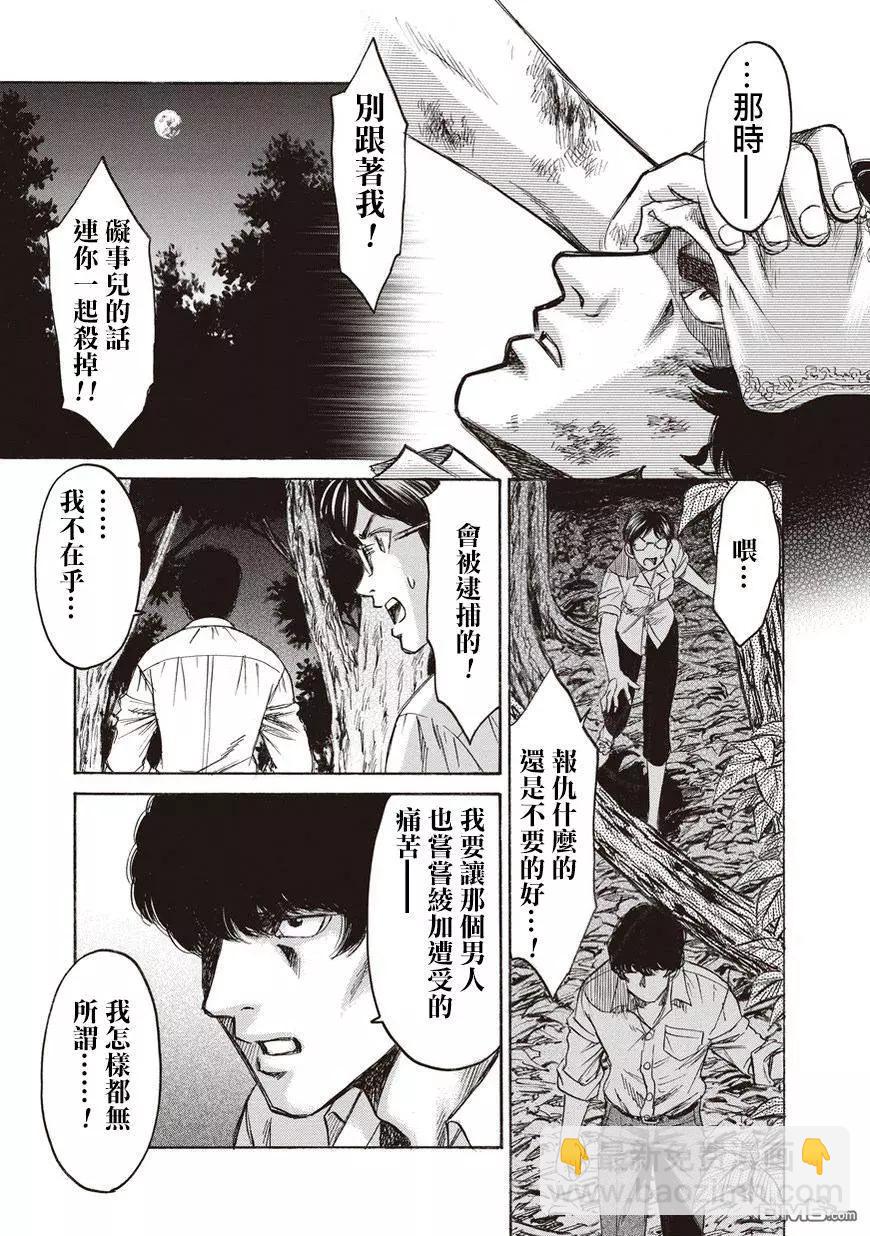《尸囚狱》第21回 交谈 第21页