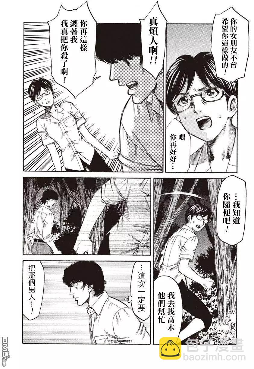 《尸囚狱》第21回 交谈 第22页