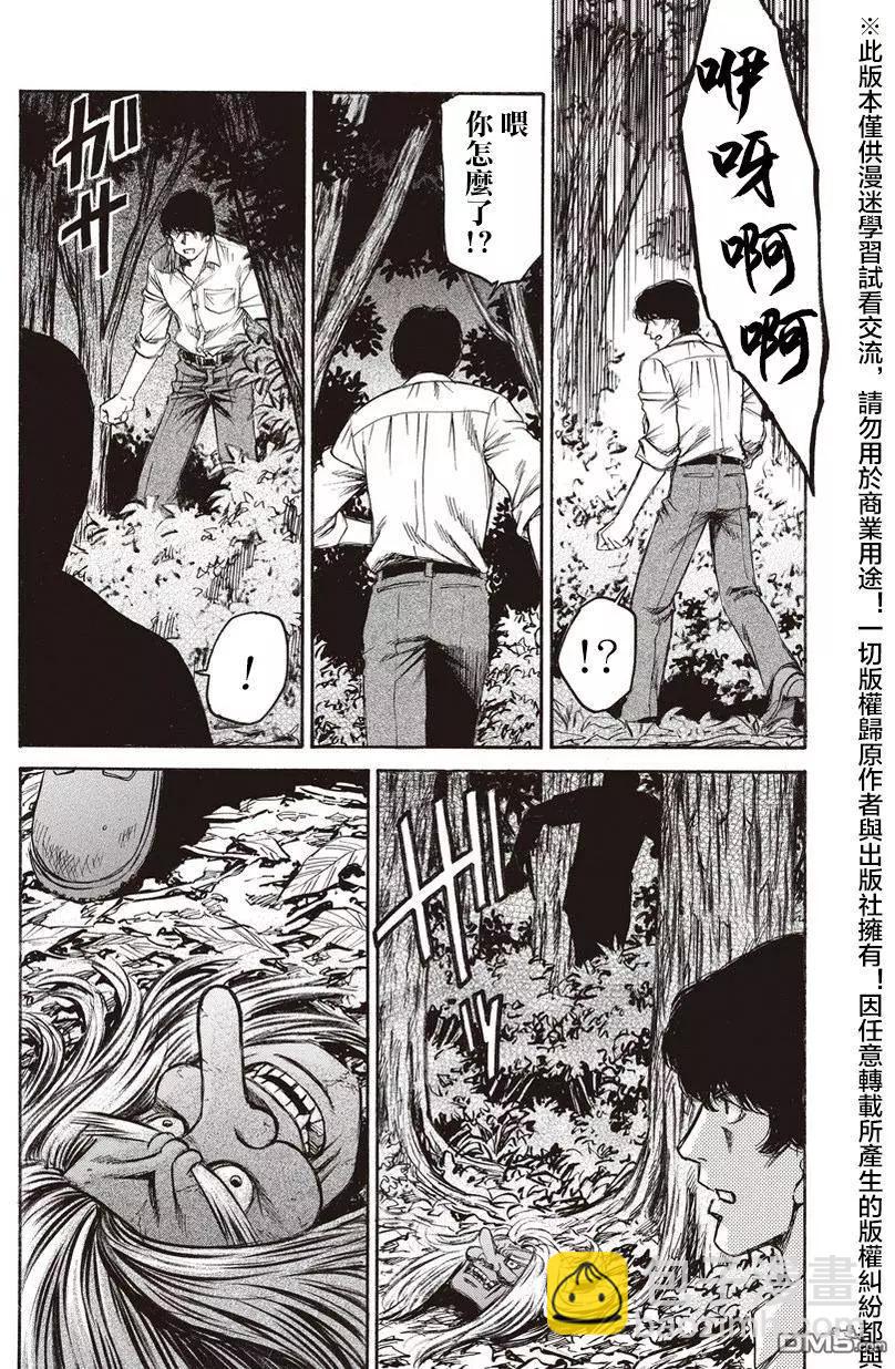 《尸囚狱》第21回 交谈 第23页