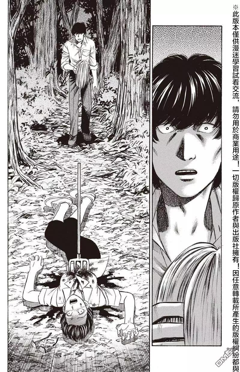 《尸囚狱》第21回 交谈 第24页