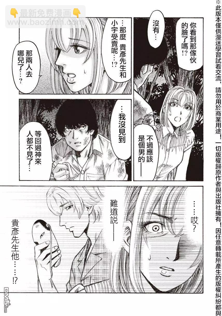 《尸囚狱》第21回 交谈 第25页