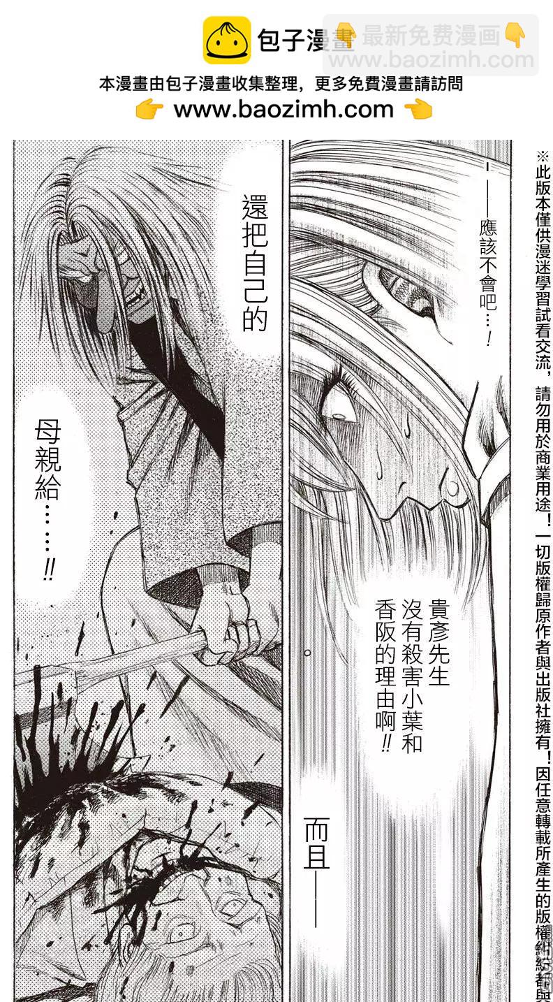 《尸囚狱》第21回 交谈 第26页