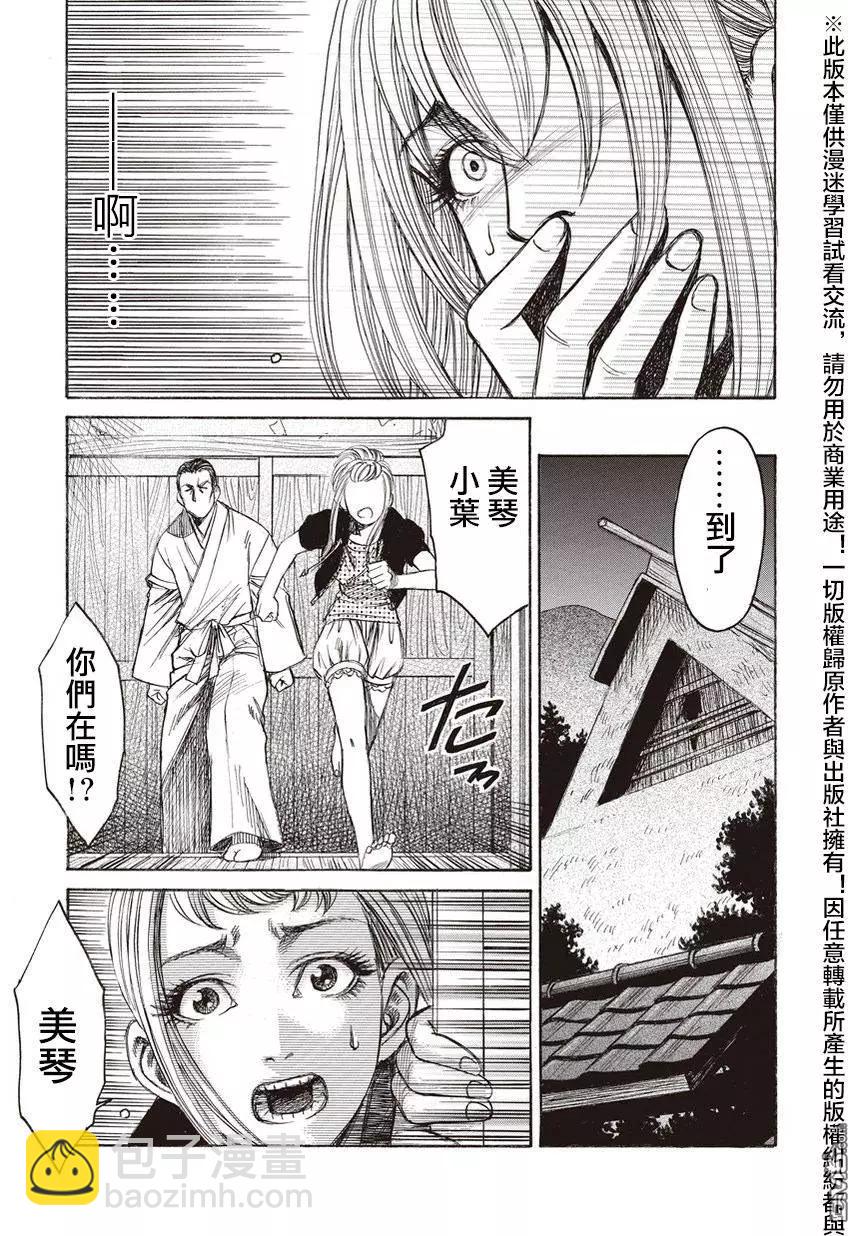 《尸囚狱》第21回 交谈 第27页