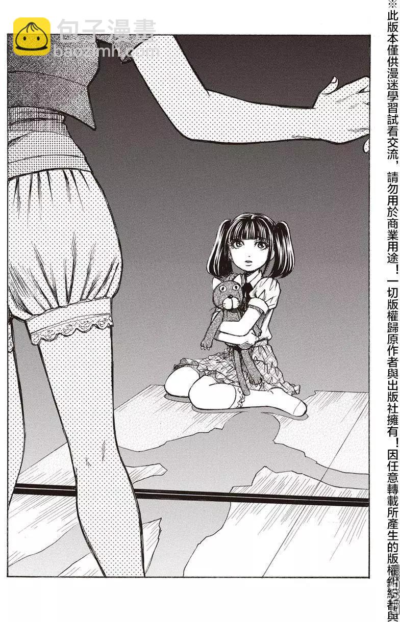 《尸囚狱》第21回 交谈 第28页