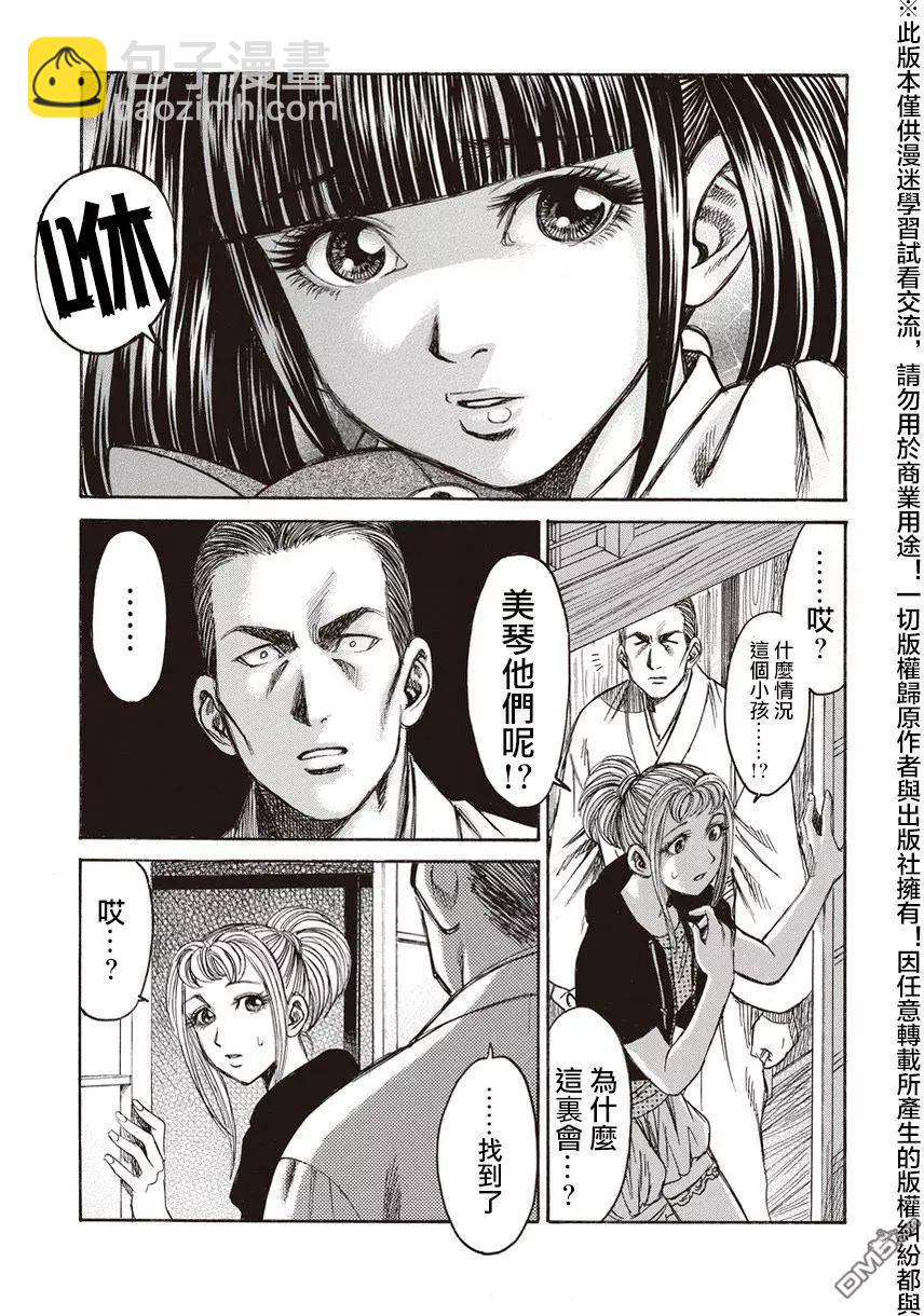 《尸囚狱》第21回 交谈 第29页