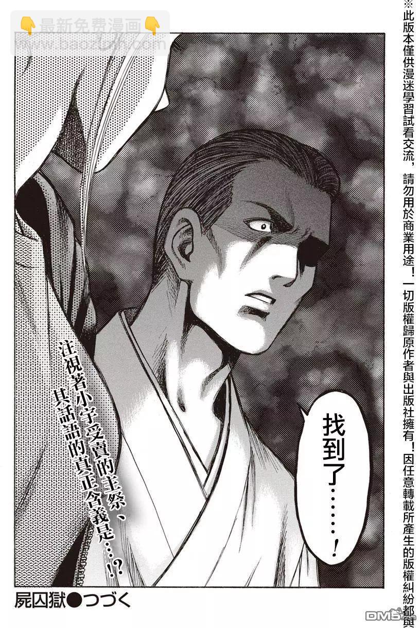 《尸囚狱》第21回 交谈 第30页