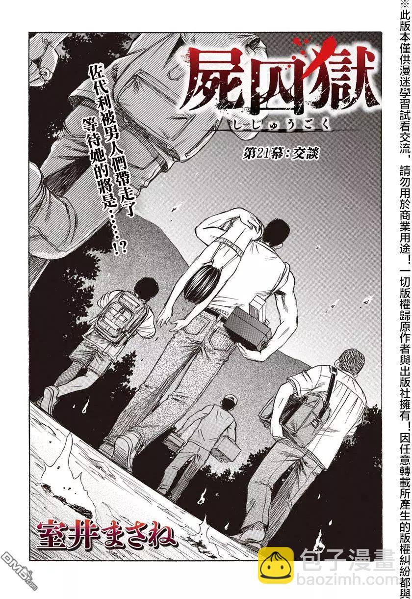 《尸囚狱》第21回 交谈 第4页