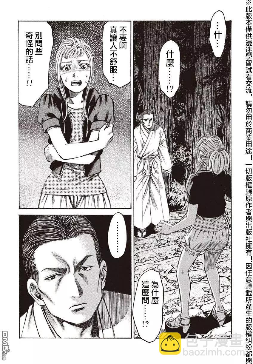 《尸囚狱》第21回 交谈 第5页