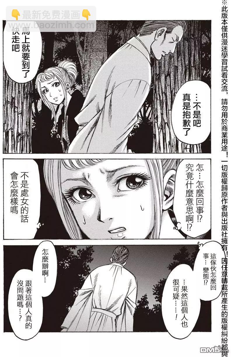 《尸囚狱》第21回 交谈 第6页