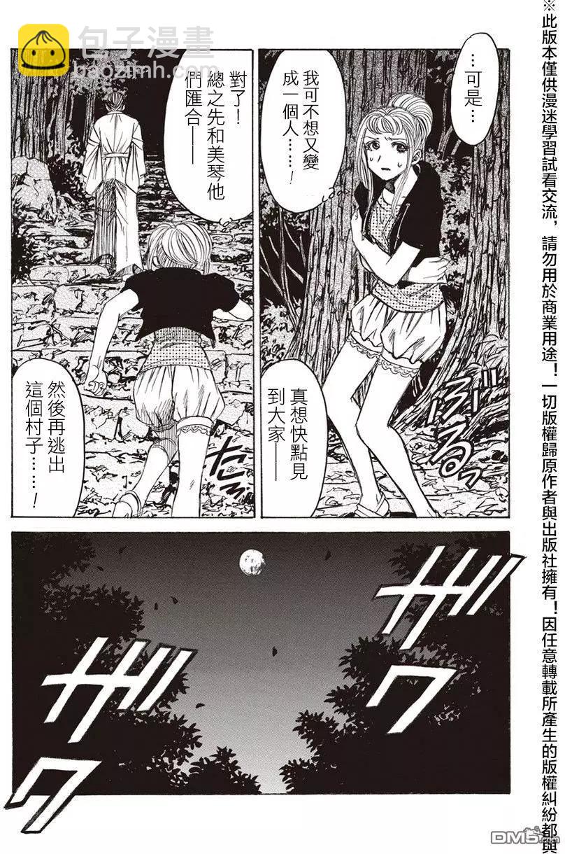 《尸囚狱》第21回 交谈 第7页