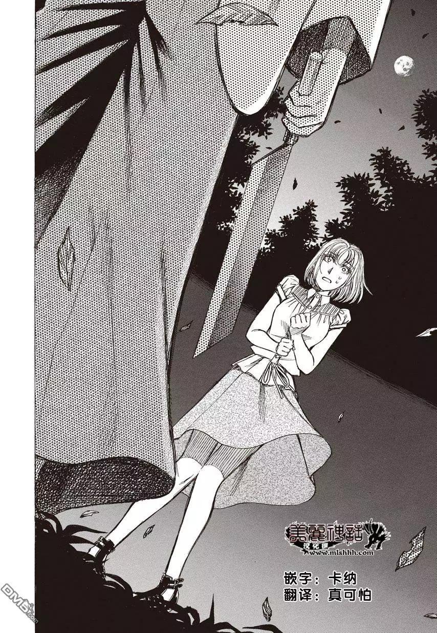 《尸囚狱》第21回 交谈 第8页