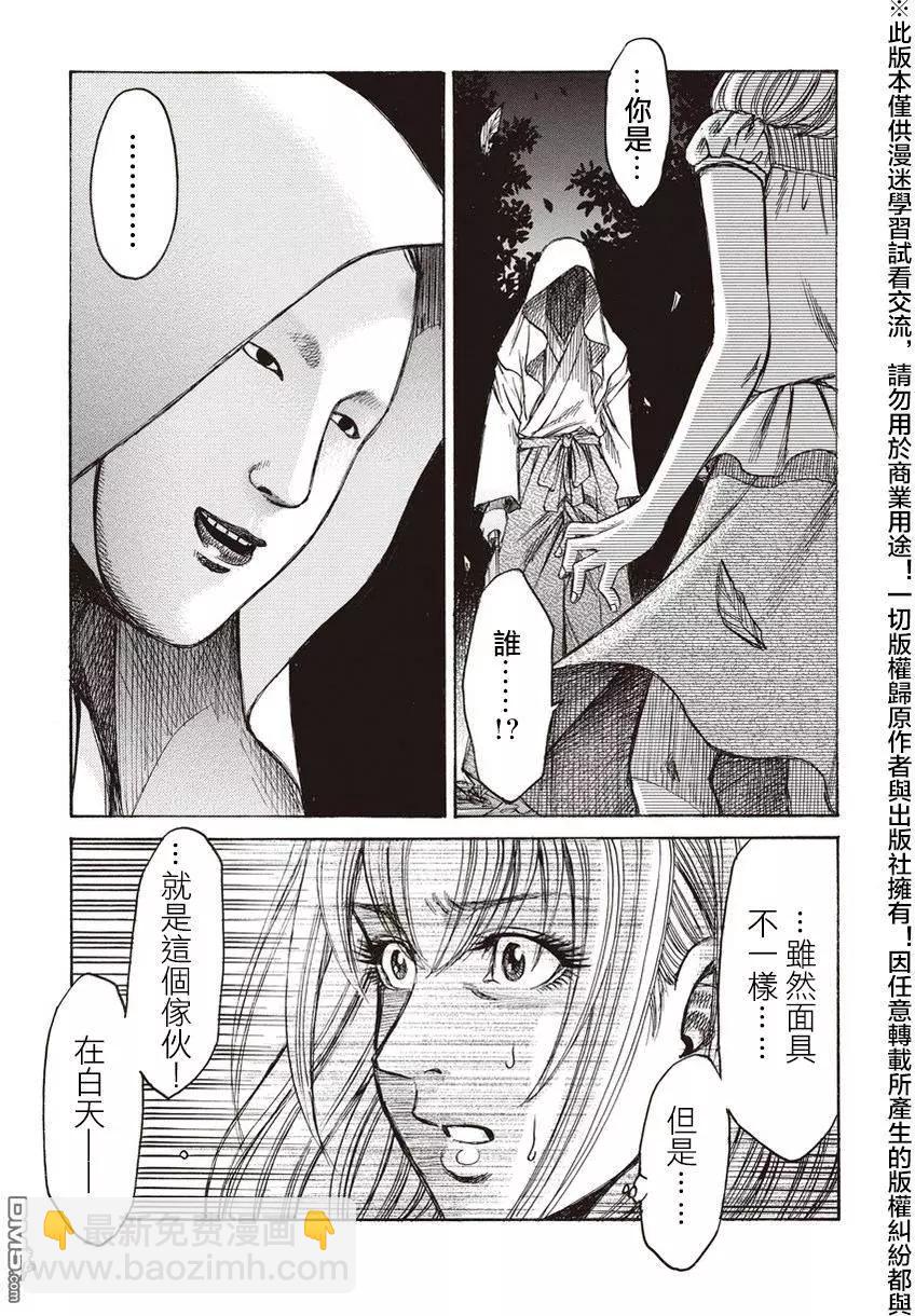 《尸囚狱》第21回 交谈 第9页