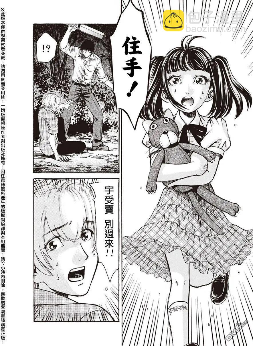 《尸囚狱》第19回 第10页