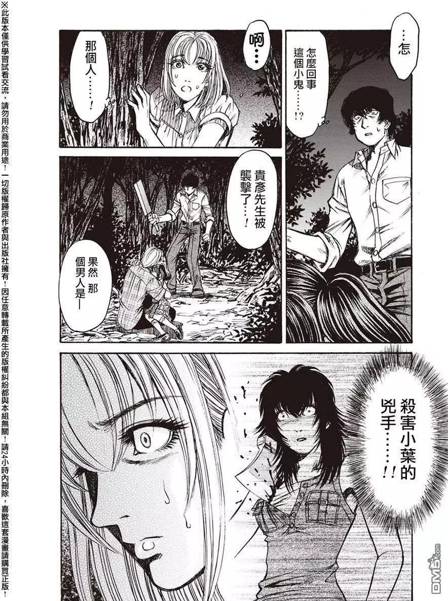 《尸囚狱》第19回 第12页