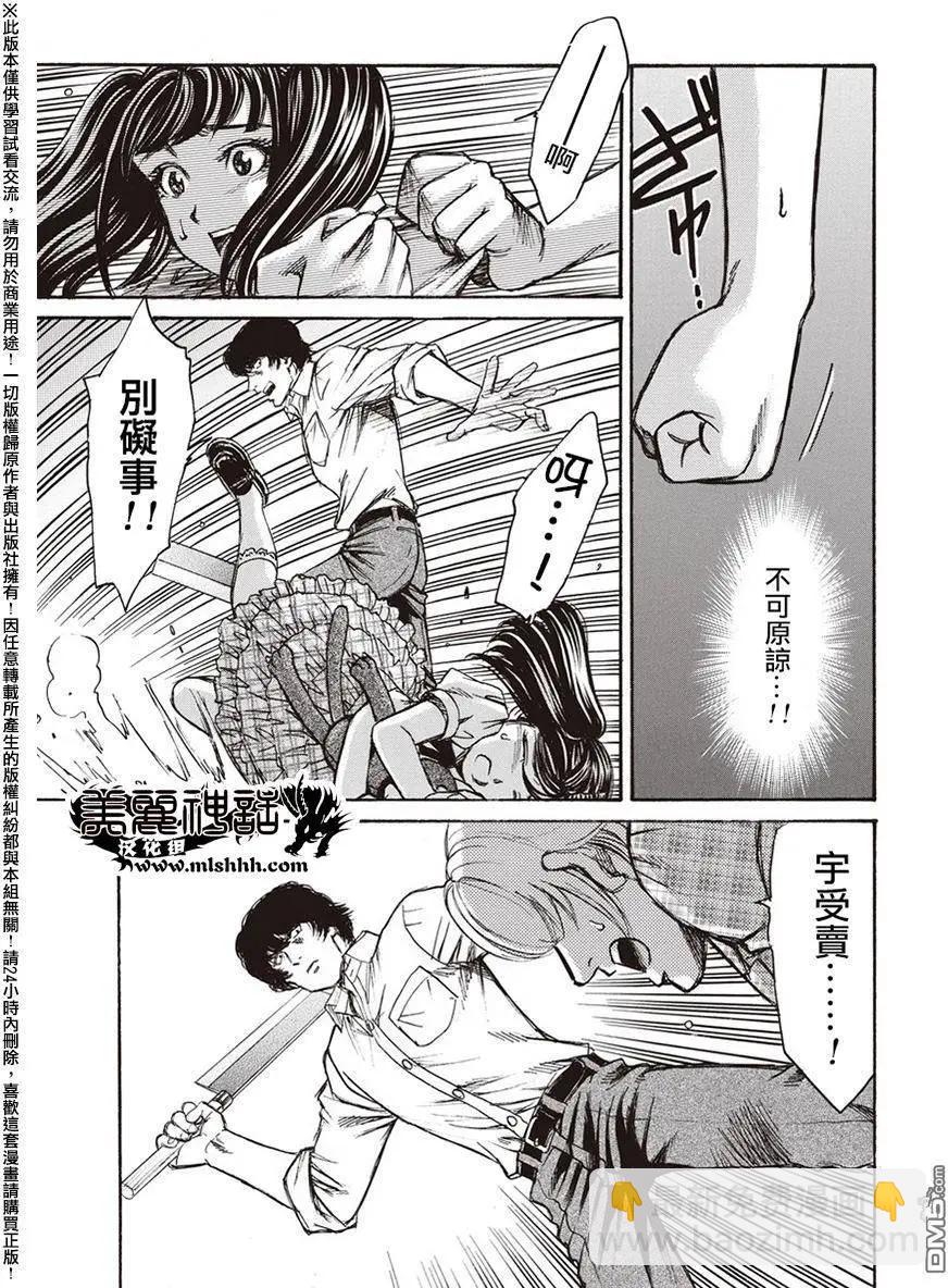 《尸囚狱》第19回 第13页