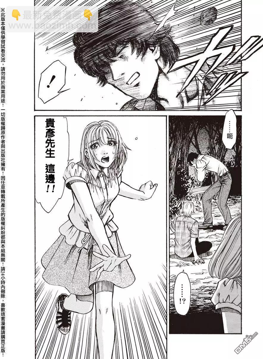 《尸囚狱》第19回 第14页