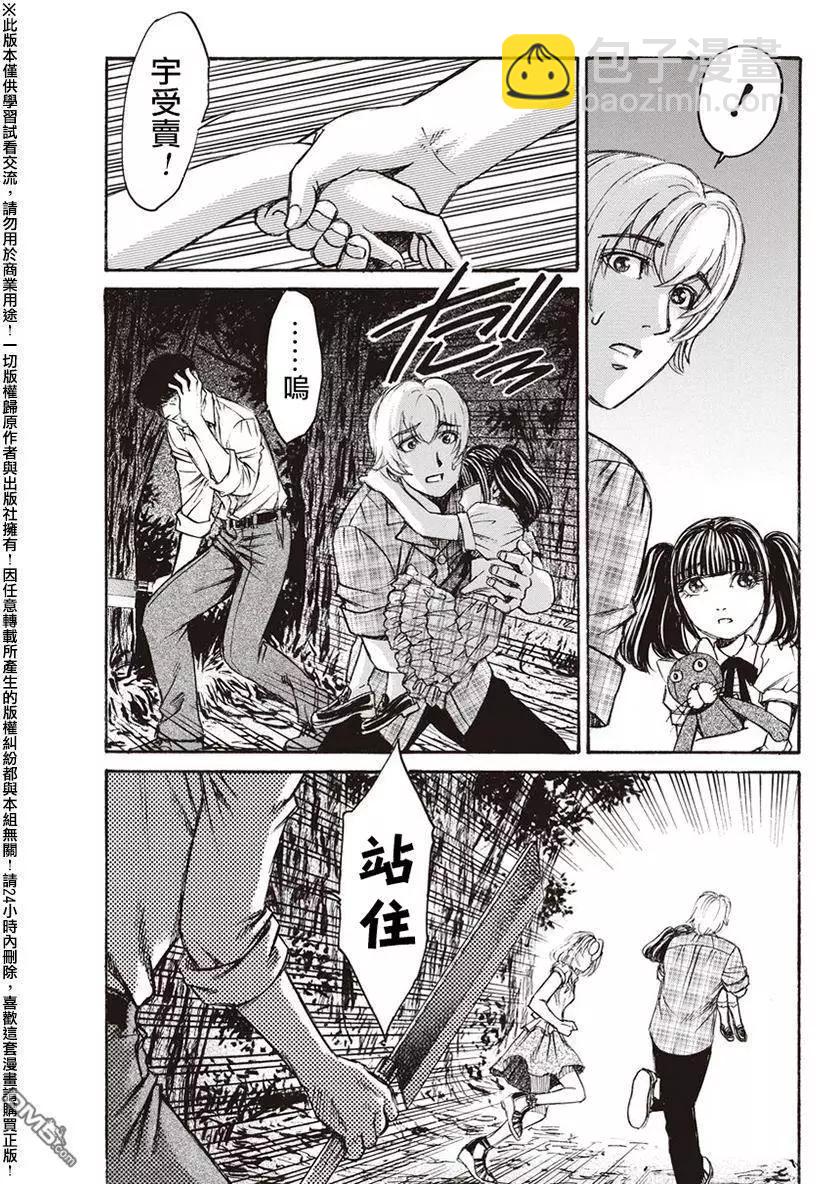 《尸囚狱》第19回 第15页
