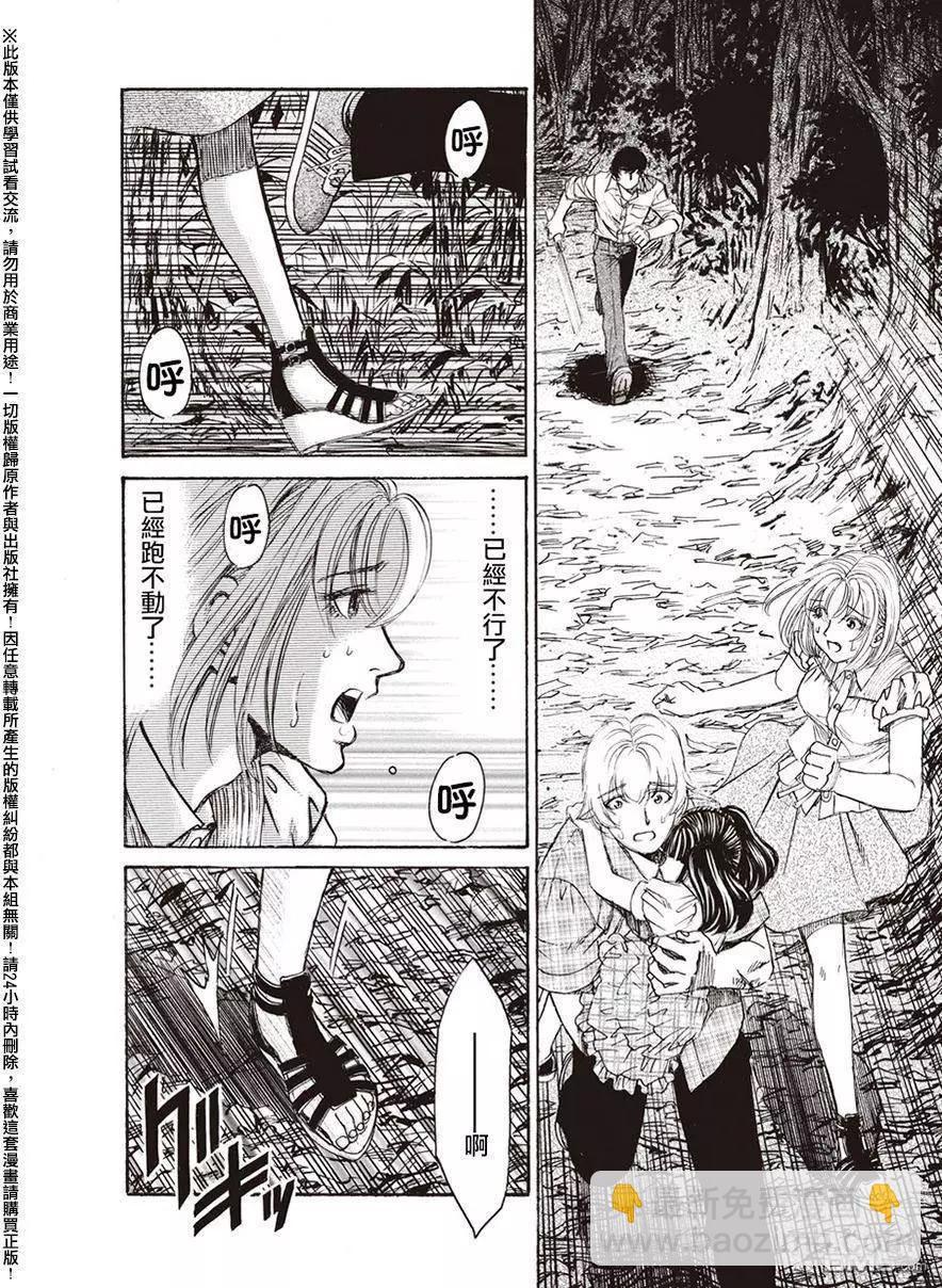 《尸囚狱》第19回 第16页